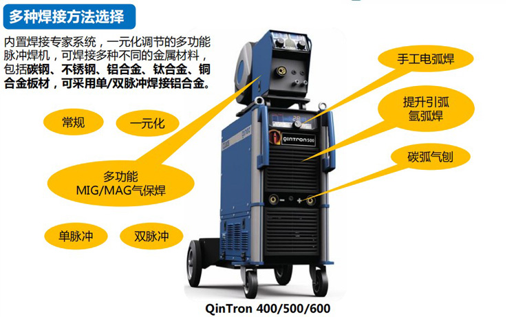 德國克魯斯CLOOS多功能全數(shù)字焊機QinTron500A 中厚碳鋼深熔焊