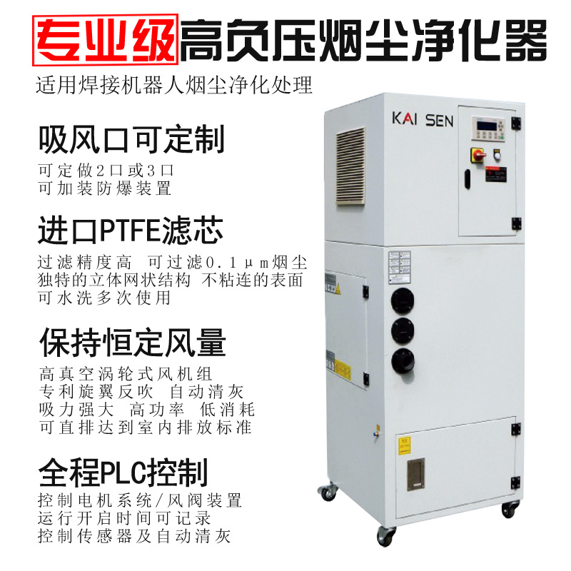 移動(dòng)式高負(fù)壓煙塵凈化器， 焊接機(jī)器人煙塵凈化器