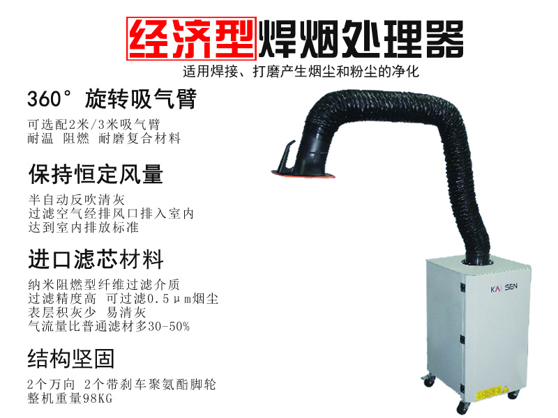 經(jīng)濟型煙塵凈化器 KSJ-0.7S 適用于氬弧焊 焊接工作室 焊接培訓
