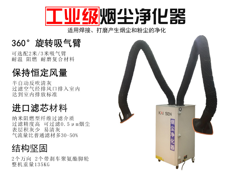 經(jīng)濟高效配兩根吸氣臂焊接煙塵打磨粉塵凈化器 KSJ2.2S
